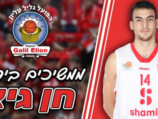Hapol Galil Elion keeps a player and adds a young talent
